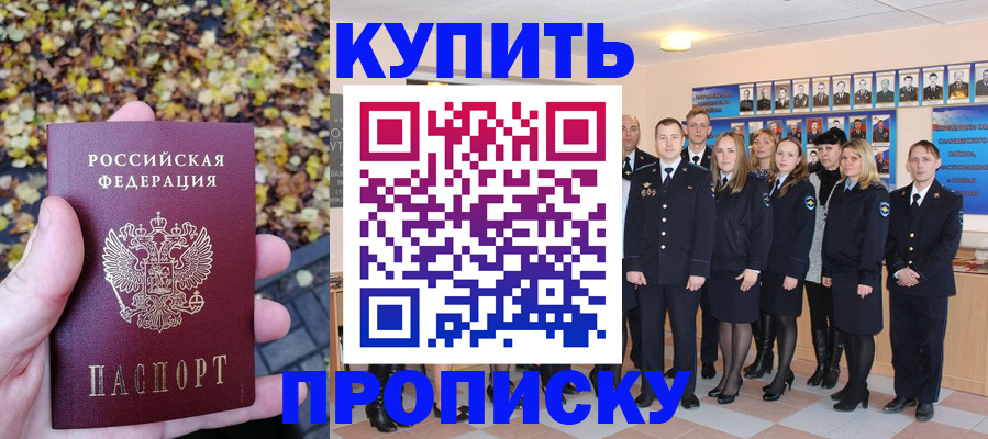 прописка законно в Нальчике
