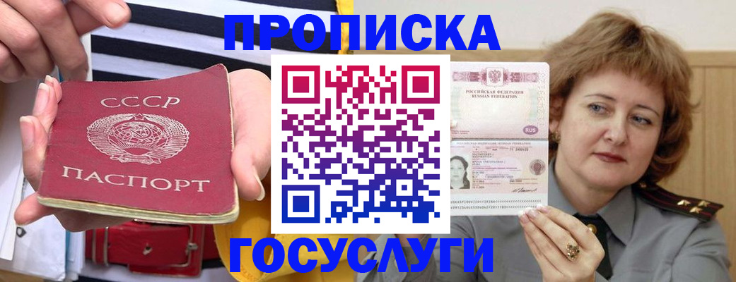 временная прописка в Нальчике