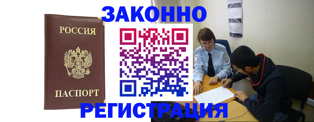 прописка законно в Нальчике