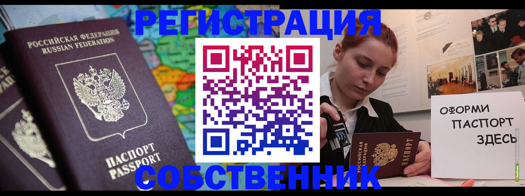 прописка в Нальчике